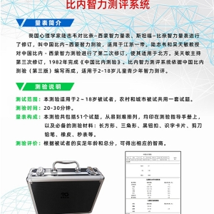 拓德中國比內(nèi)—西蒙智力測驗比內(nèi)智力測評系統(tǒng)工具箱軟件